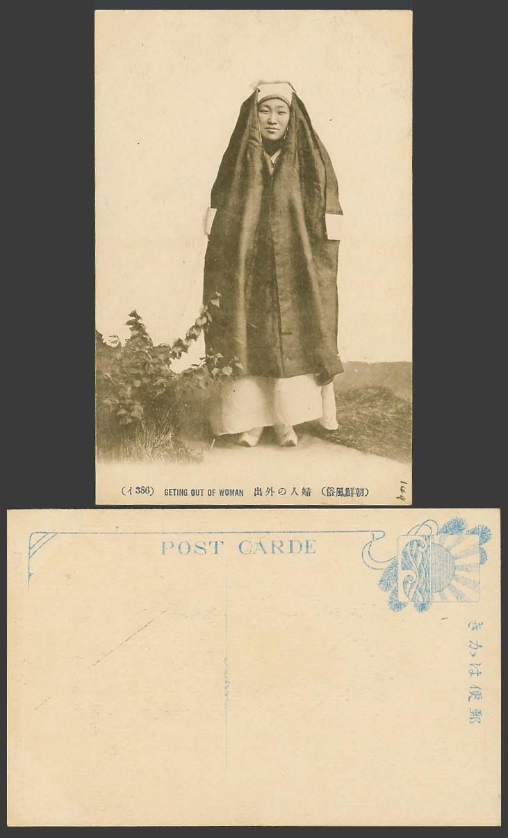 Korea Old Postcard Korean Lady Getting Out of Woman Traditional Costumes 朝鮮 婦人外出