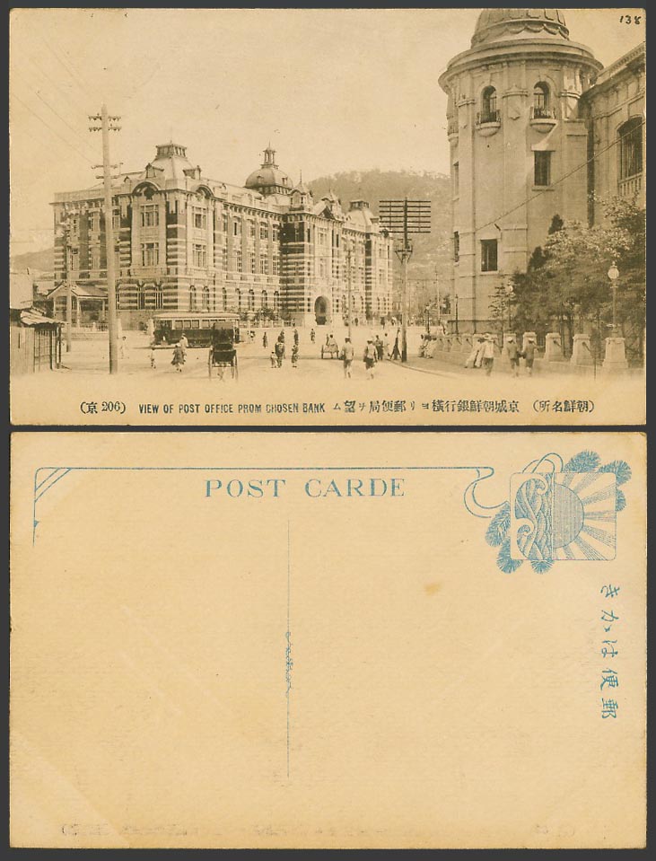 Korea Old Postcard Post Office from Chosen Bank TRAM Street View Keijo 京城朝鮮銀行郵便局