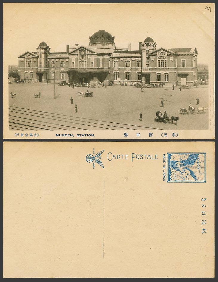 China Old Postcard Mukden Railway Train Station, Street Scene Horse Carts 奉天 停車場