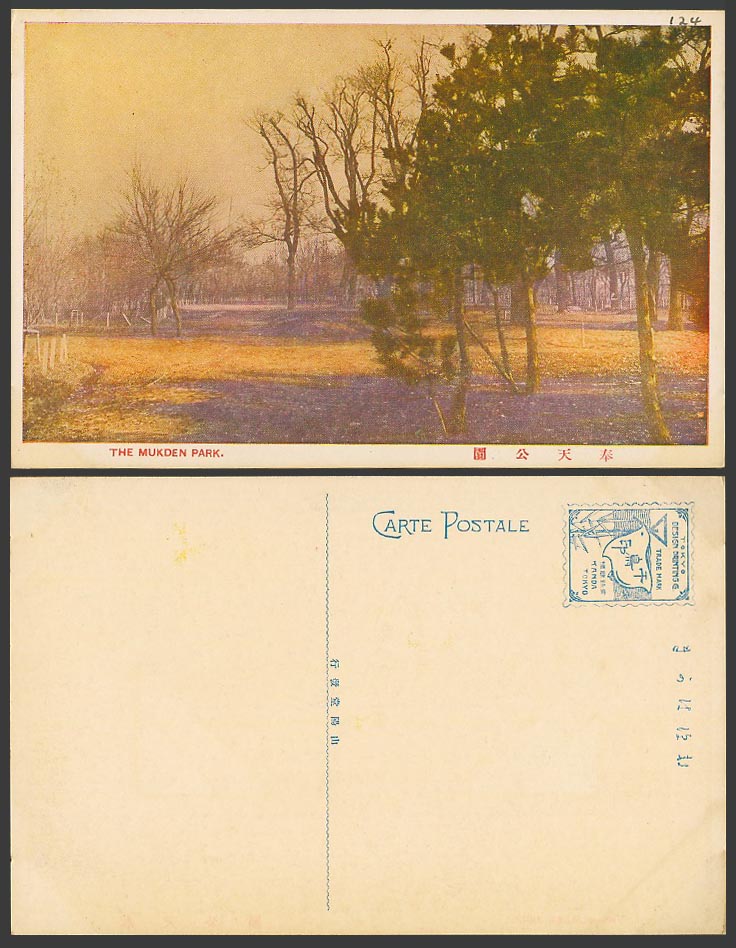 China Old Colour Postcard The Mukden Park Mukden Manchuria 奉天公園 Kanda Tokyo山陽堂發行