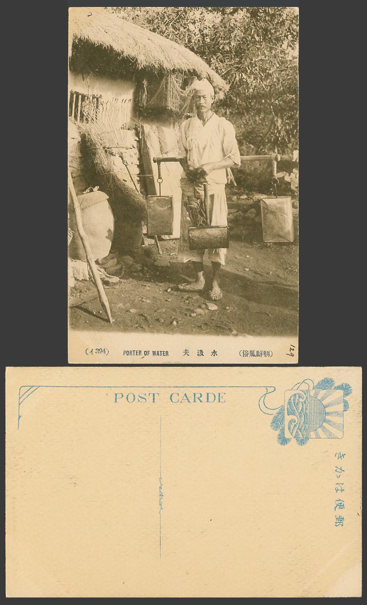 Korea Old Postcard Porter of Water Native Korean Coolie Farm House Chosen 朝鮮 水汲夫