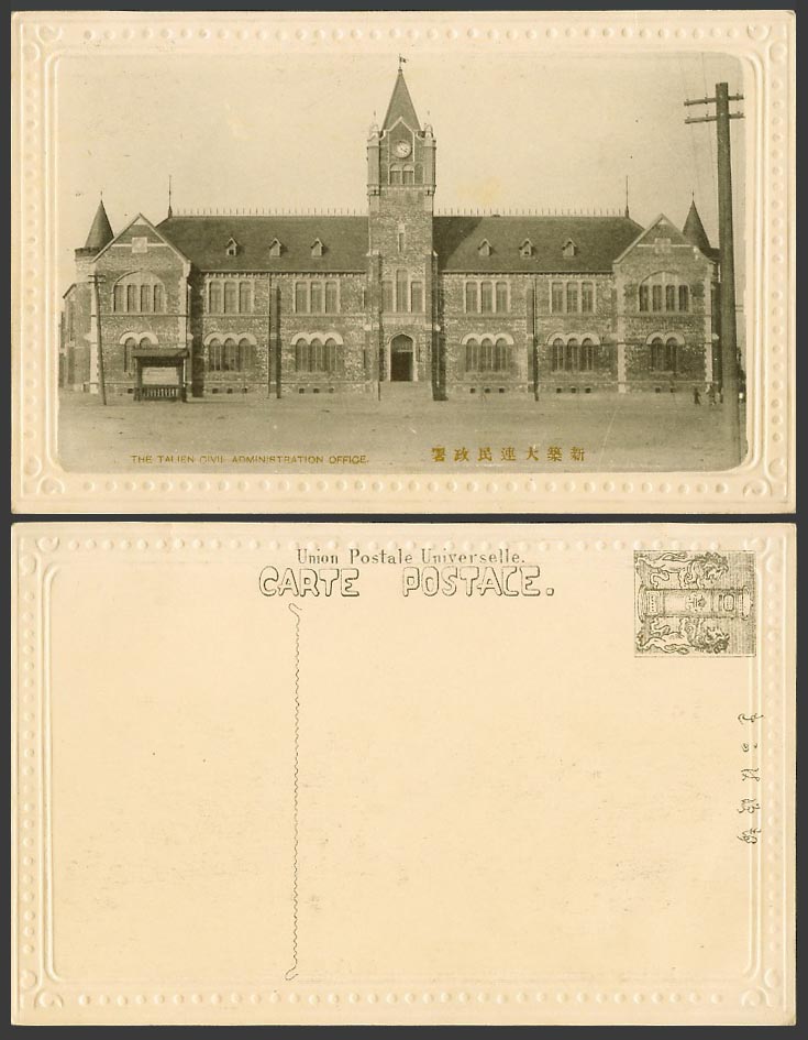 China Old Postcard Talien Civil Administration Office Dairen Clock Tower 新築大連民政署