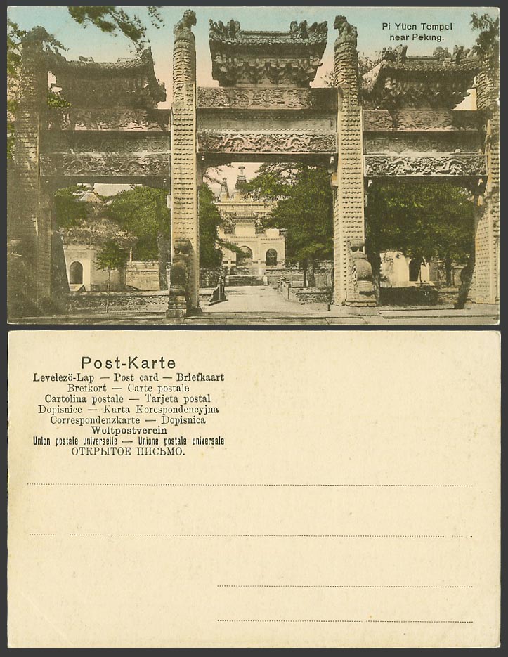 China Old Hand Tinted UB Postcard Pi Yuen Temple near Peking Pekin, Chinese Gate