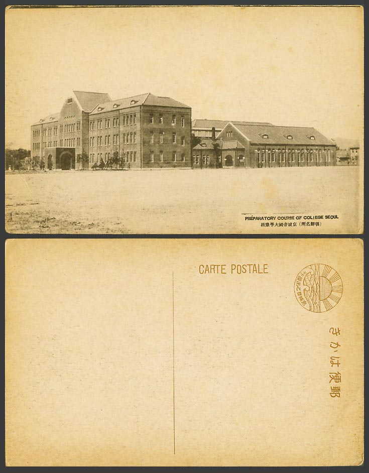 Korea Old Postcard Keijo Imperial College University Preparatory, Seoul 京城帝國大學豫科