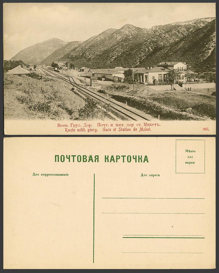 Russia, Georgia Military Road Route Gare et Station de Mzhet M'zhet Old Postcard
