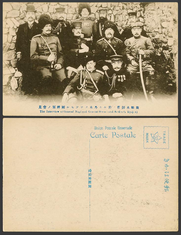 China Russo-Japanese War General Nogi Interview Port Arthur Old Postcard 乃木旅順水師營
