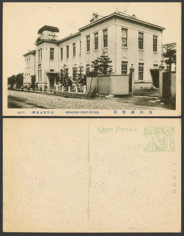 Korea Old Postcard Gengzan Post Office and Street Scene, Wonsan Gensan 元山 郵便局