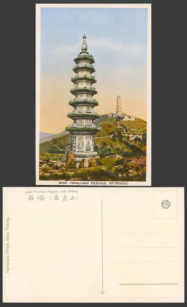 China Old Postcard Peking MARBLE PAGODA at YU CHUEN SHAN, Jade Fountain Mountain