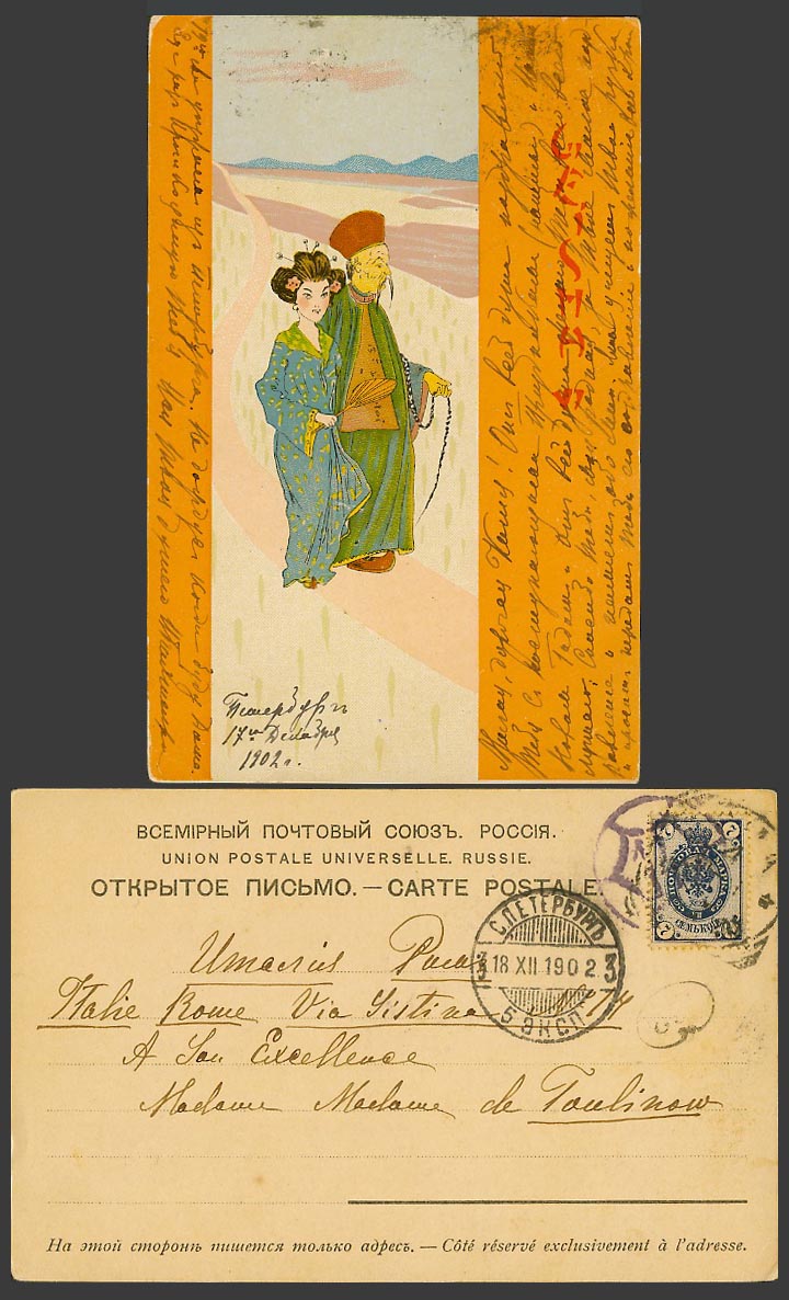 Raphael Kirchner Russian 7k 1902 Old UB Postcard Geisha Girl Lady Woman Chinaman