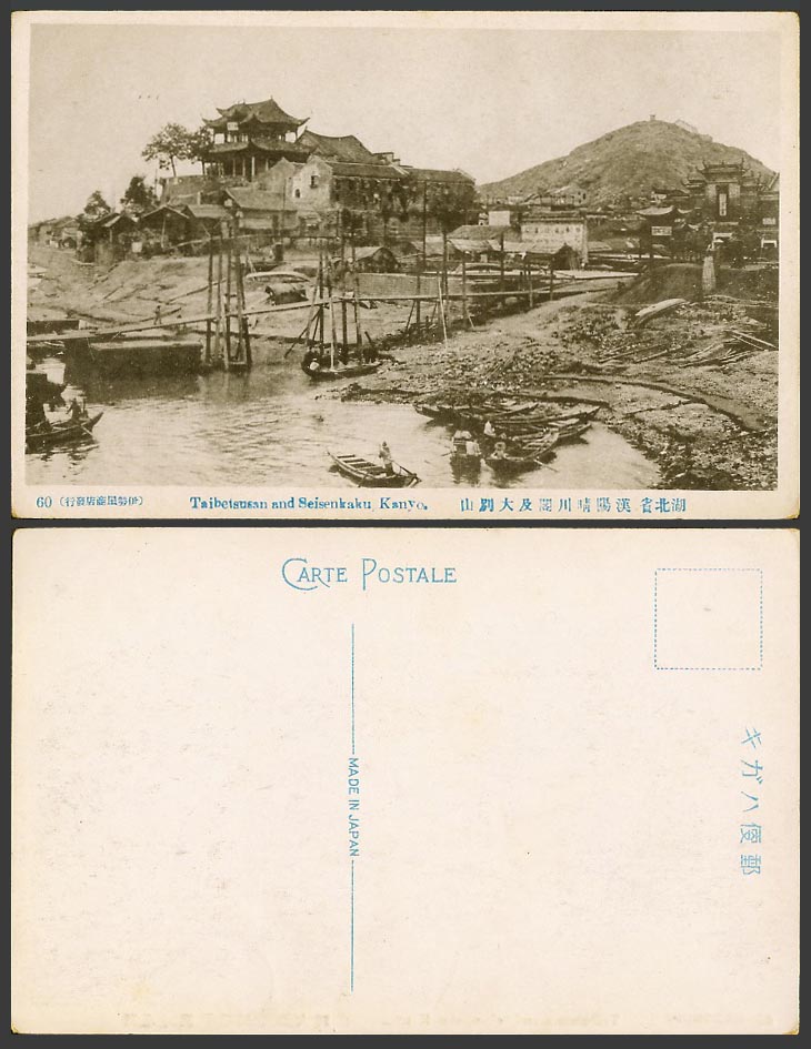 China Old Postcard Mt Dabie Qingchuange Hanyang Hubei Boats Harbour 湖北省漢陽晴川閣及大別山