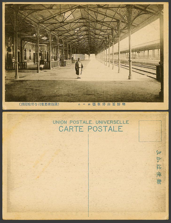 Korea Korean Old Postcard Fusan Railway Station Platform Train Railroad 朝鮮 釜山停車場