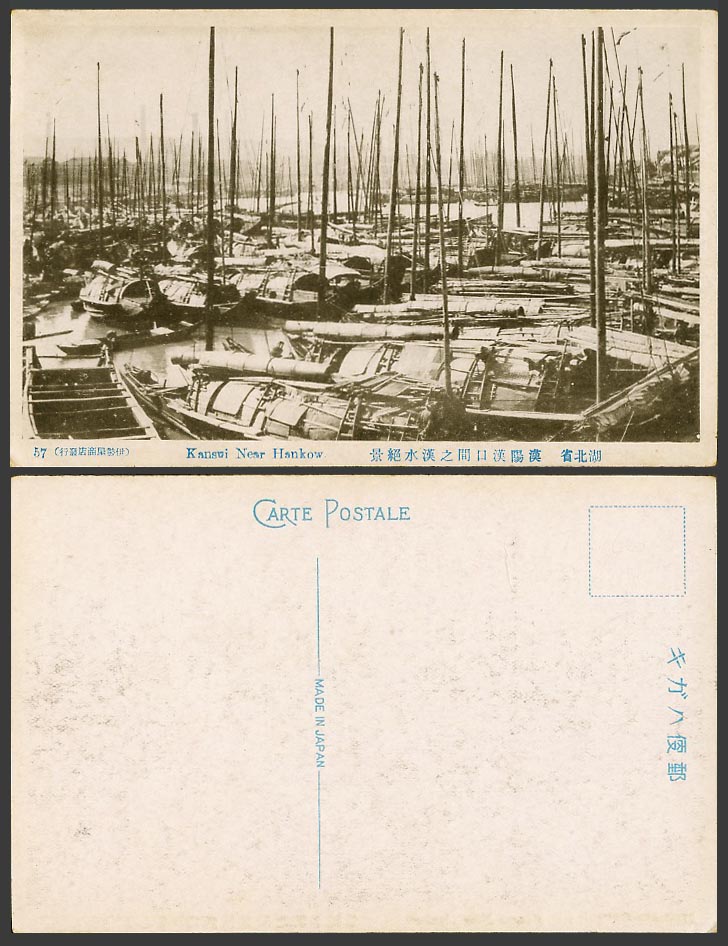China Old Postcard Hanyang Hankow River Han-Shui Boats Harbour 湖北省漢陽漢口漢水