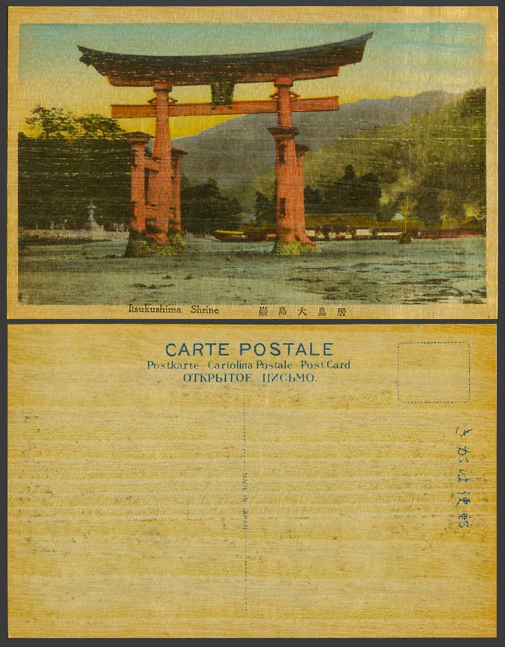 Japan SILK BALSA WOOD Old Hand Tinted Postcard Itsukushima Shrine Torii Gate 大鳥居