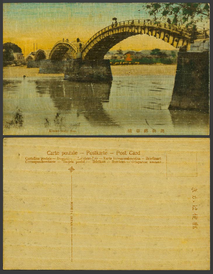 Japan SILK BALSA WOOD Old Hand Tinted Postcard Kintai-Bashi, Suo, Bridge 周防錦帶橋