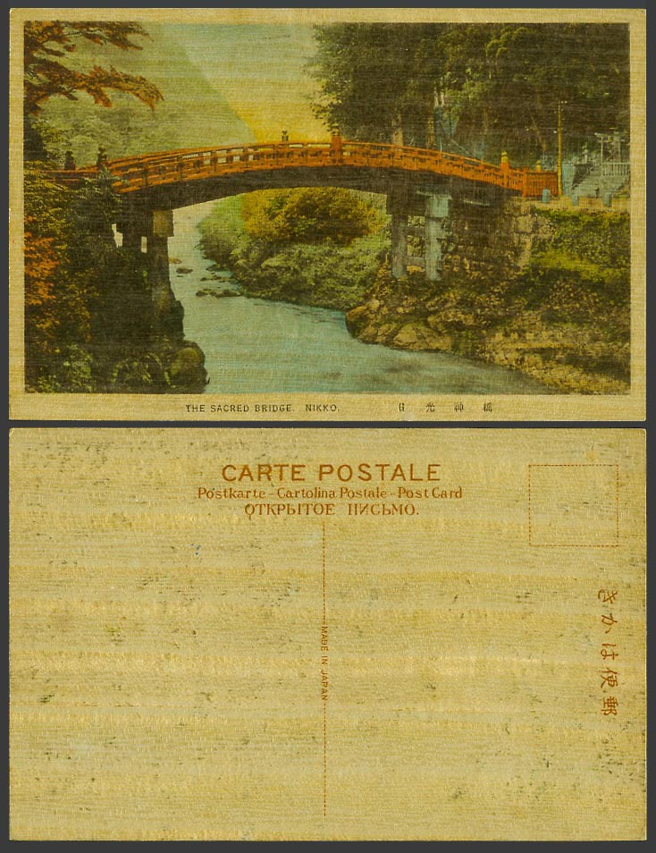 Japan SILK BALSA WOOD Old Hand Tinted Postcard Sacred Bridge on River Nikko 日光神橋