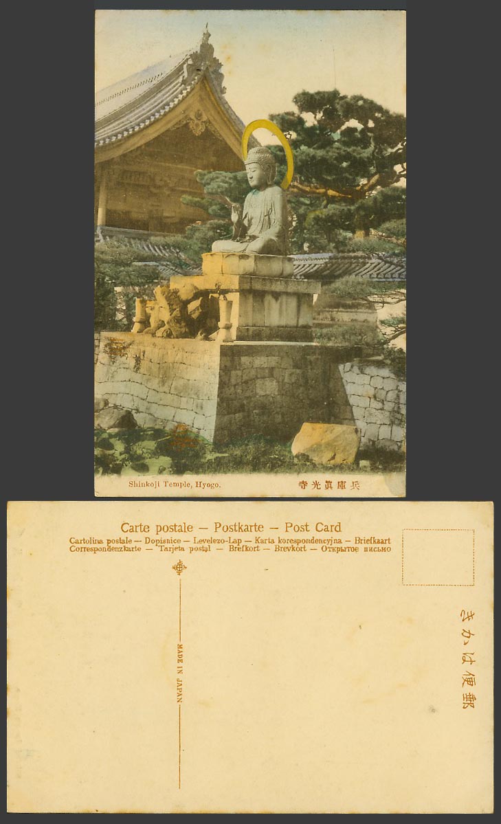 Japan Old Hand Tinted Postcard Shinkoji Temple Hyogo Kobe Buddha Statue 神戶 兵庫真光寺