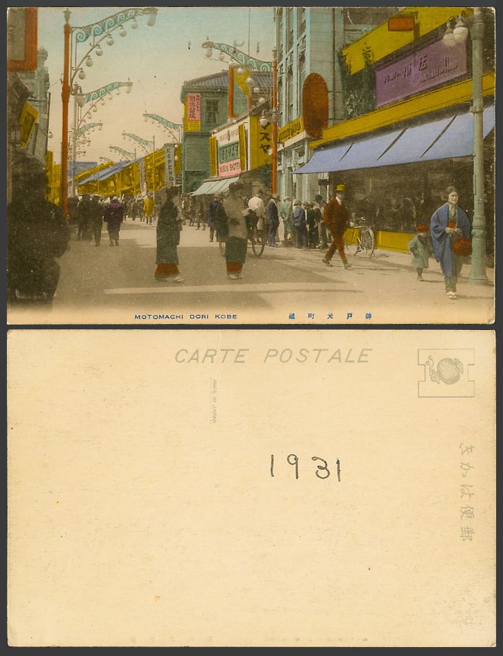 Japan 1931 Old Hand Tinted Postcard Motomachi Dori Street Scene KOBE Bike 神戶 元町通