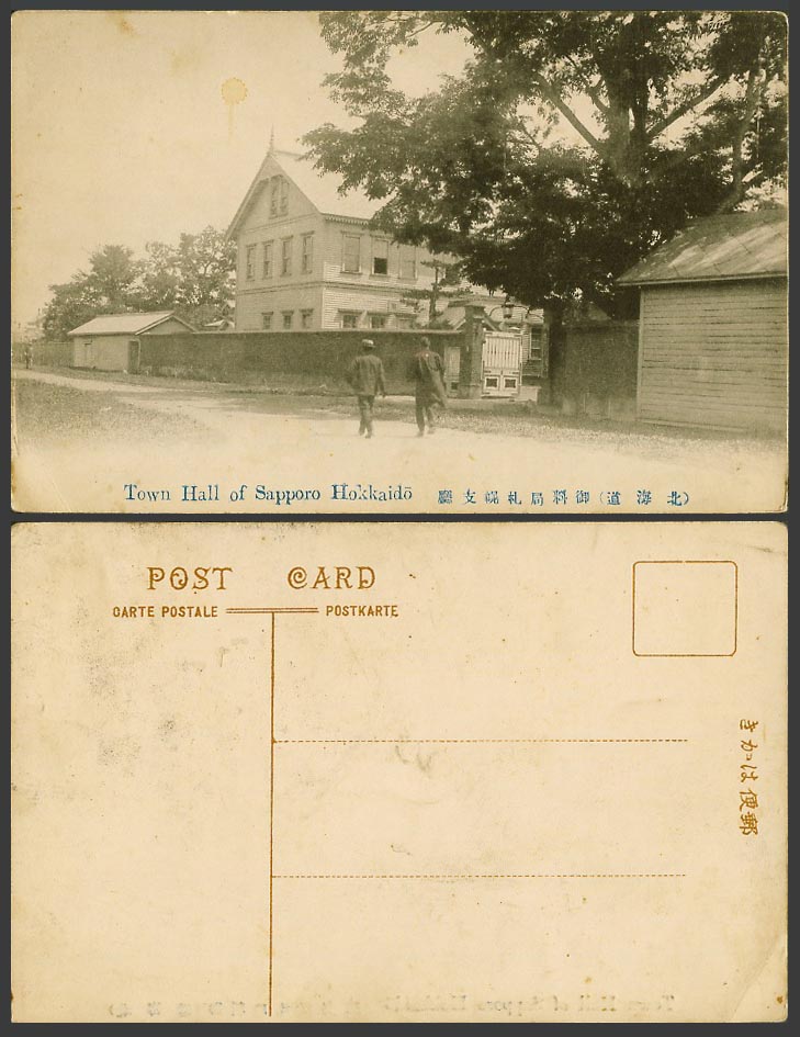 Japan Old Postcard Sapporo Town Hall Entrance, Hokkaido Street Scene 北海道 御料局札幌支廳