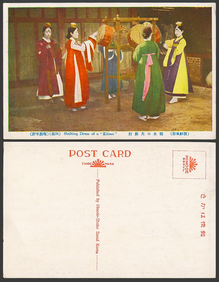 Korea Old Postcard Korean Geisha Women Girls Striking Drum a Kiisan Keesan 妓生大鼓打