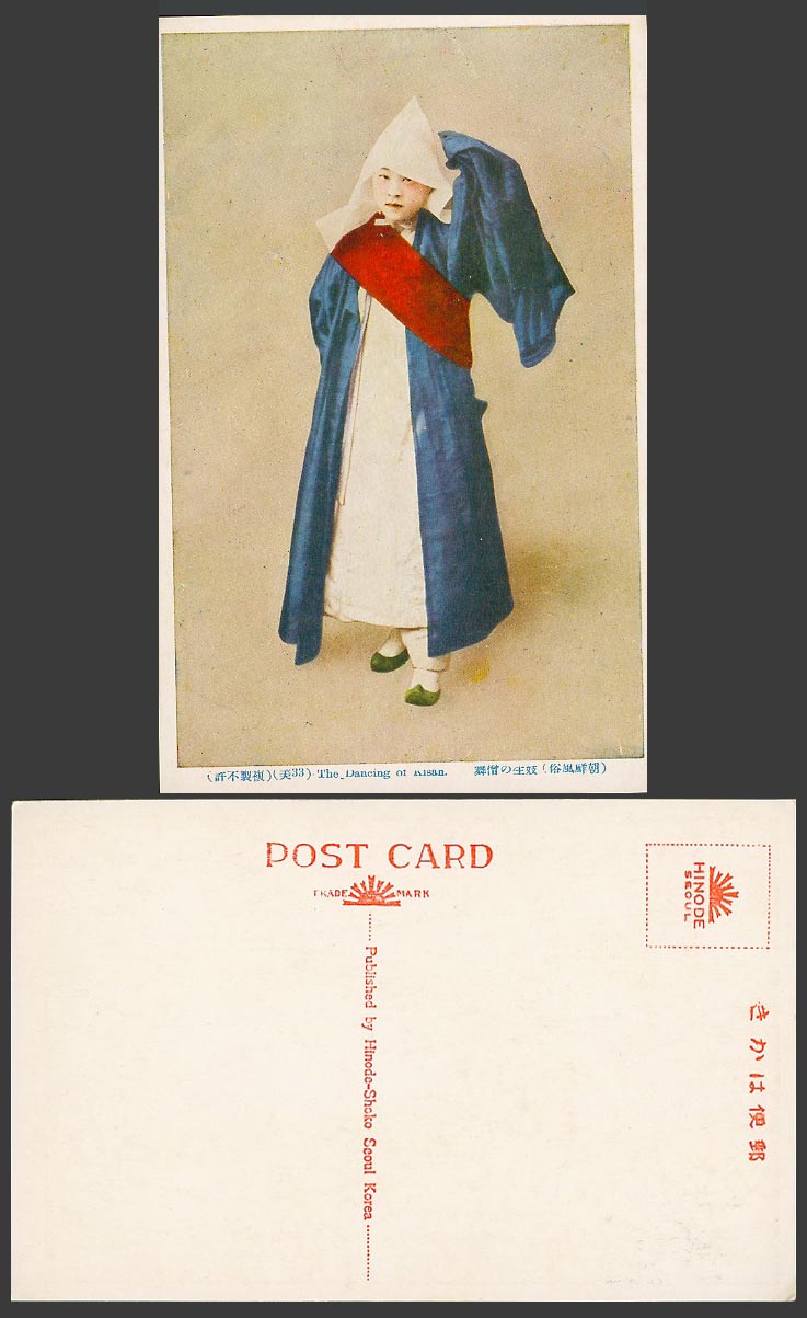 Korea Old Postcard Seungmu Korean Geisha Girl, Monk Dancer Dancing of Kisan 妓生僧舞