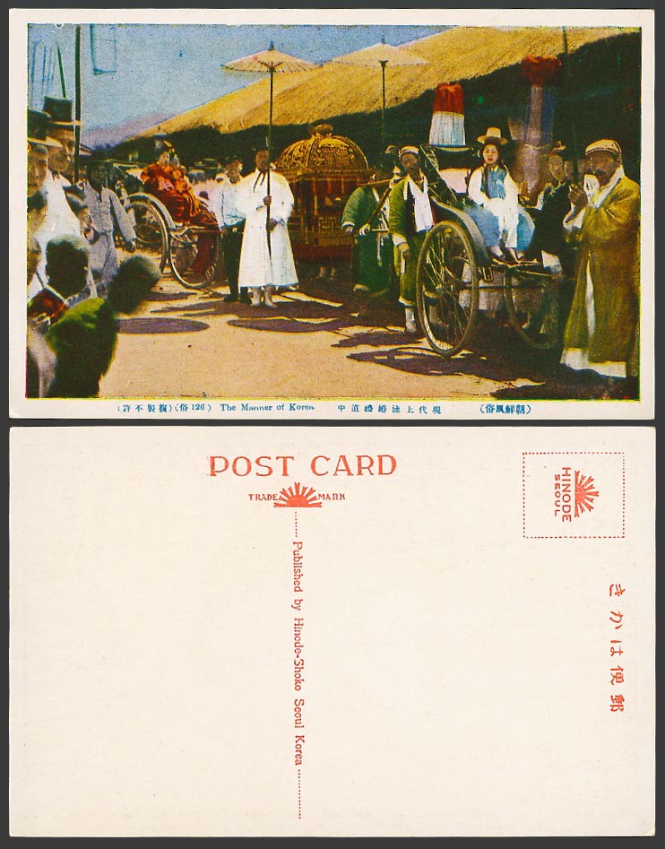 Korea Old Postcard Korean Wedding Street Procession Bridal Chair Rickshaw 上流婚禮道中