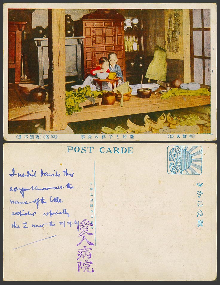 Korea Old Colour Postcard Native Korean Children Boy and Girl Eating 臺所子供食事 愛人病院