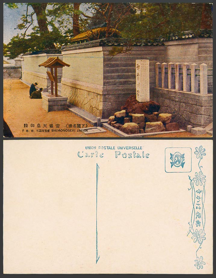 Japan Old Postcard Shimonoseki, Sepulchre Emperor Antoku Imperial Tombs 下關 安德帝御陵