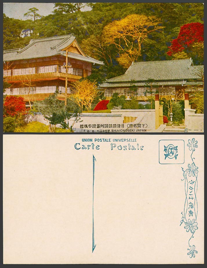 Japan Old Colour Postcard Shimonoseki Treaty China Shunpanro Hotel 下關日清講話談判舊蹟春楓樓
