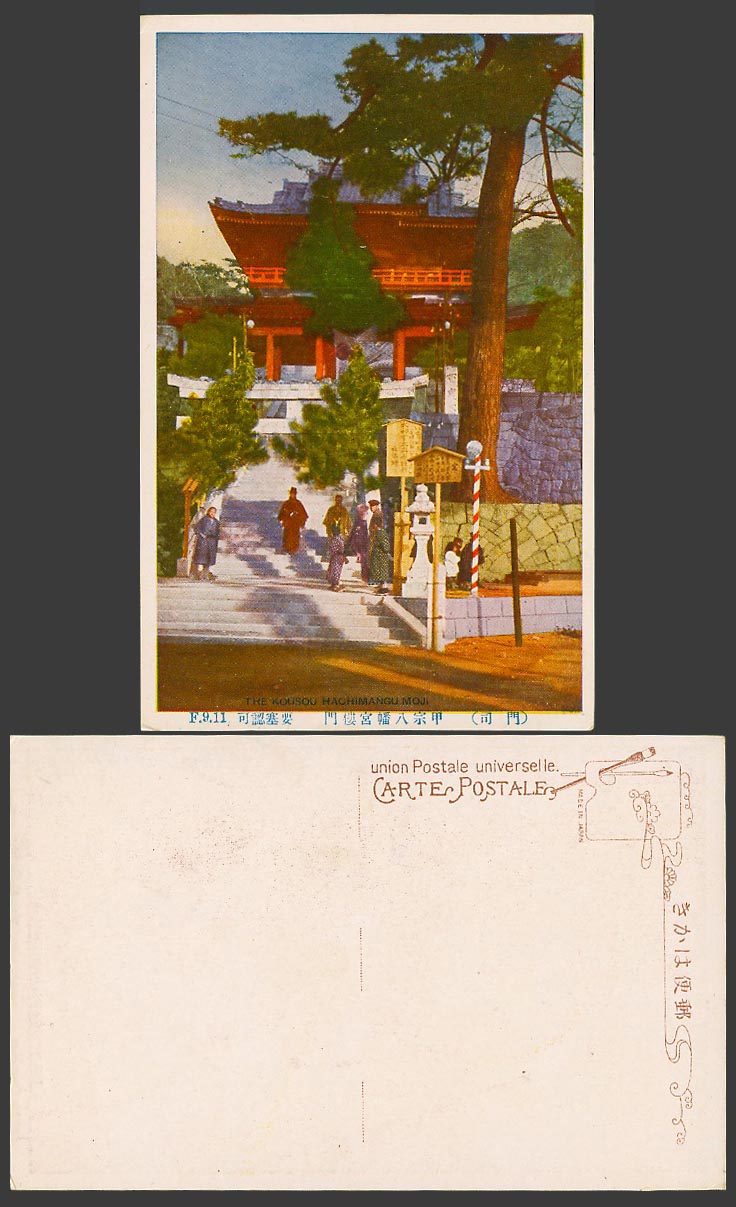 Japan Old Postcard Kousou Hachimangu Moji Shrine Temple Tower Gate Steps 甲宗八幡宮樓門