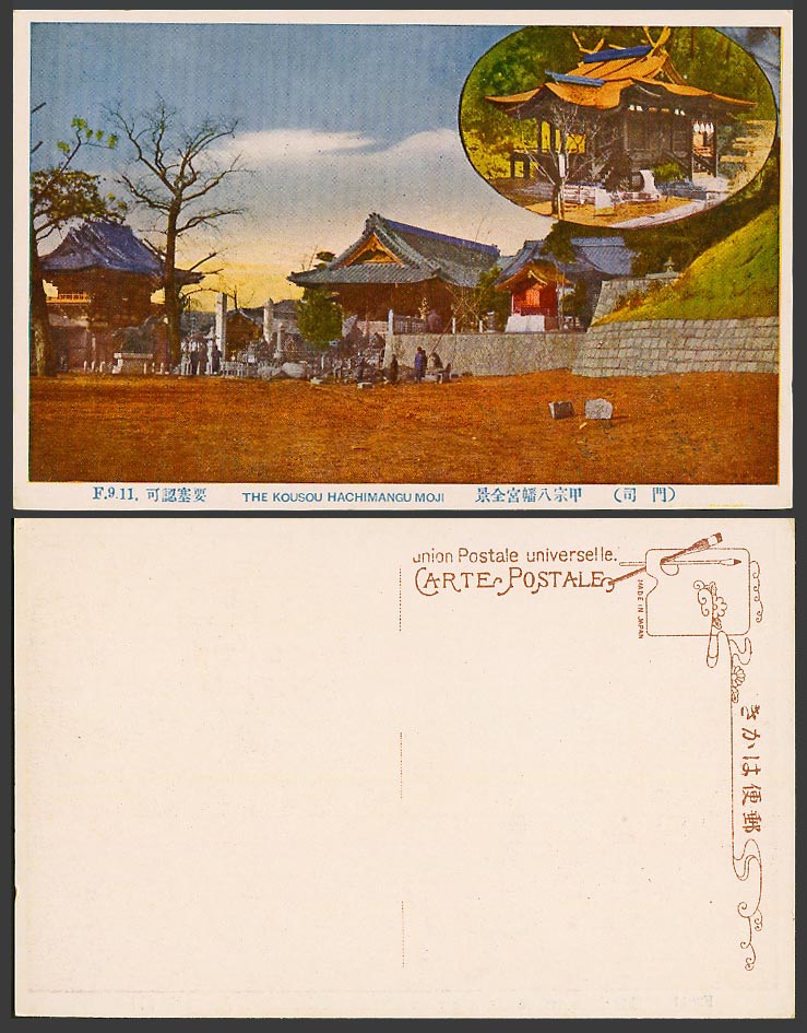 Japan Old Postcard Kousou Hachimangu Moji Shrine Temple - Whole View 門司 甲宗八幡宮 全景