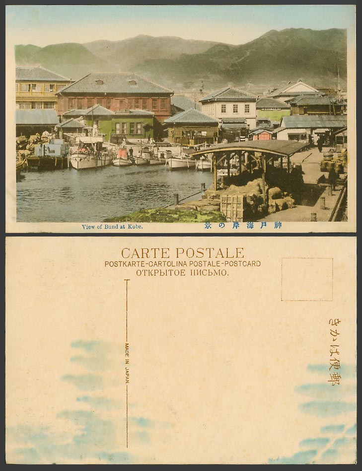 Japan Old Hand Tinted Postcard Bund at Kobe View Boats Harbour Wharf Quay 神戶 海岸景