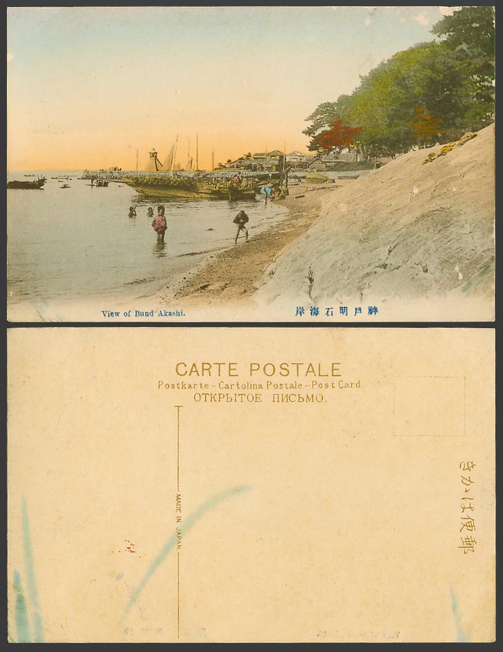 Japan Old Hand Tinted Postcard Bund Akashi Kobe Lighthouse Boats Harbour 神戶 明石海岸