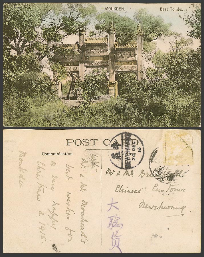 China 瀋陽 牛莊 Newchwang 1913 Old H. Tinted Postcard East Tombs Gate Moukden Mukden