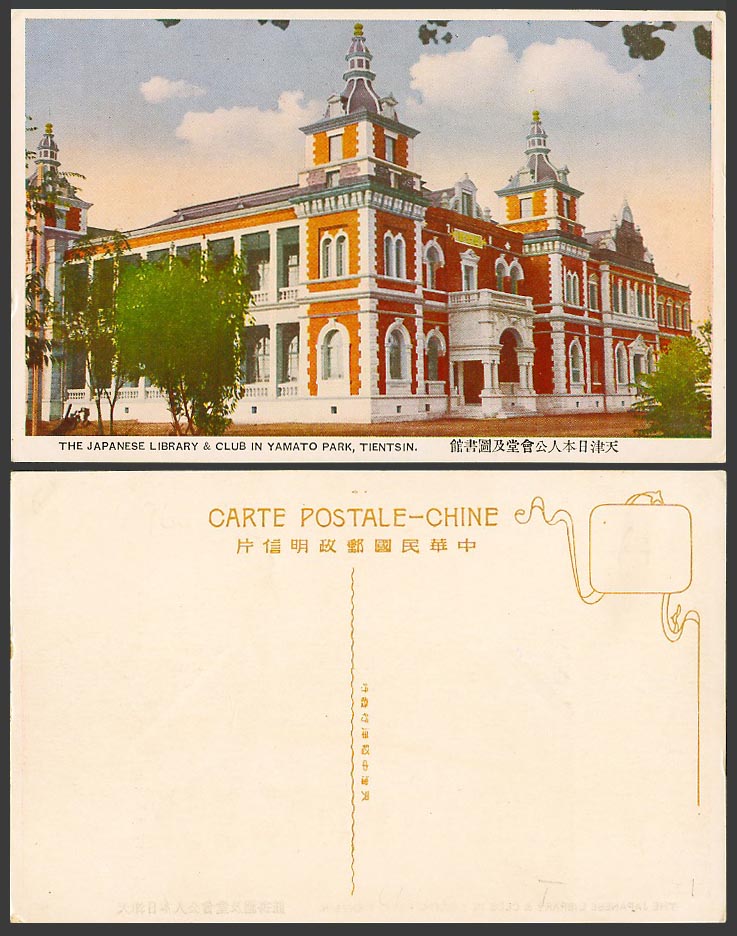 China 1920 Old Colour Postcard Tientsin Japanese Library and Club in Yamato Park