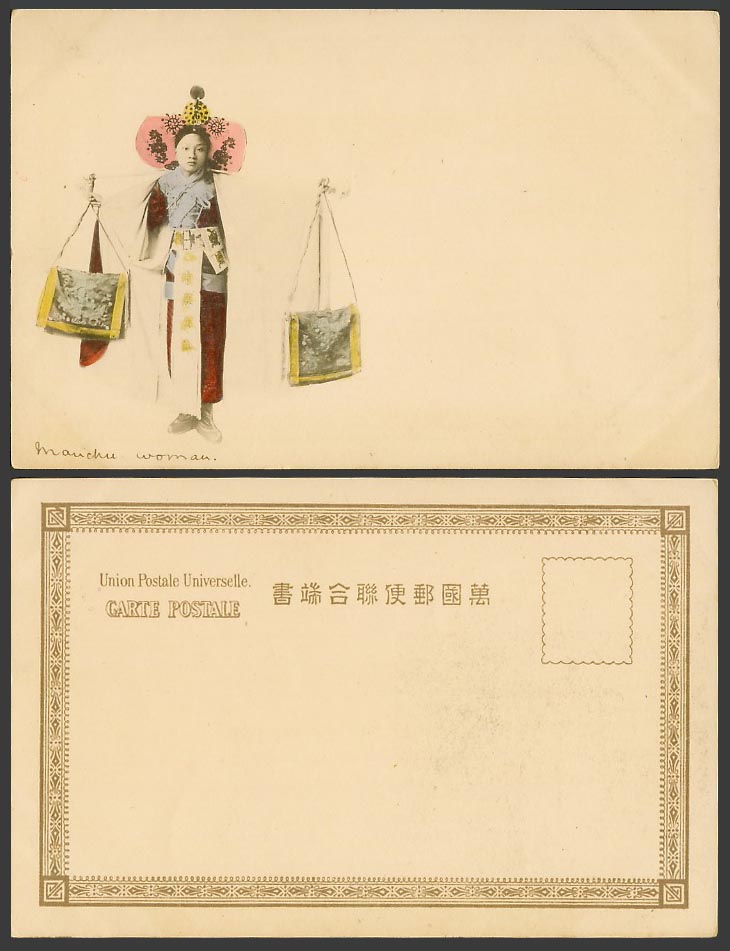 China N. Old Hand Tinted UB Postcard Manchu Woman Chinese Actress Stage Costumes