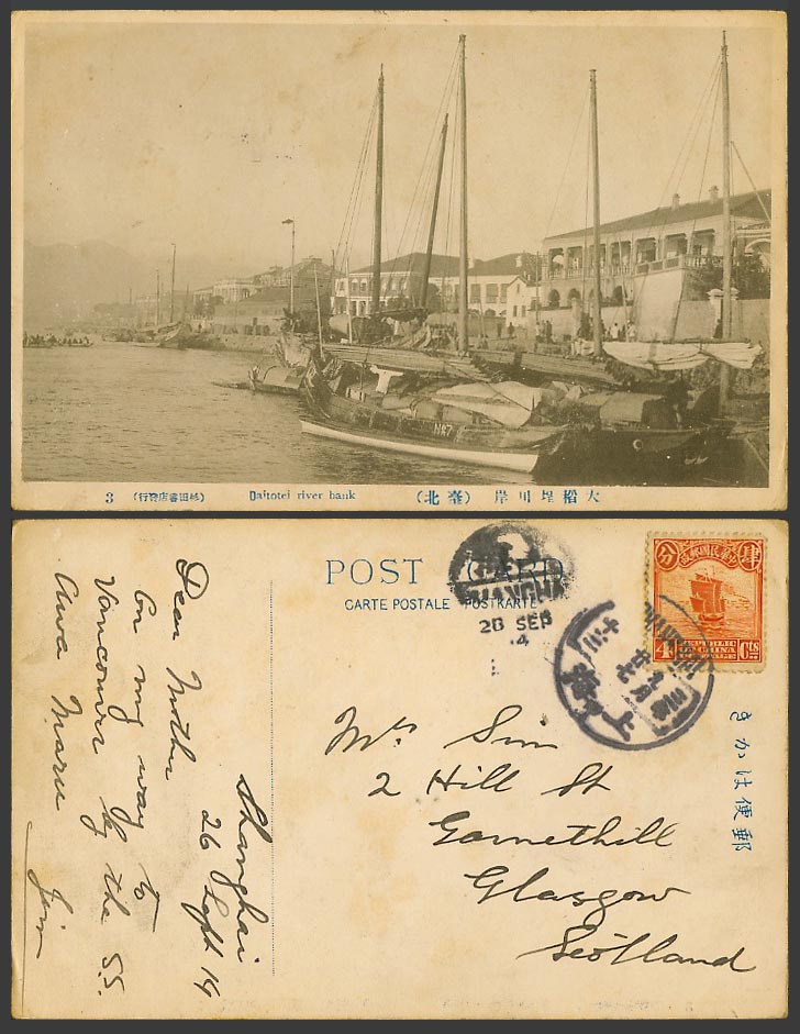 Taiwan Formosa China 4c 1914 Old Postcard Dadaocheng Daitotei River Bank 臺北大稻埕川岸