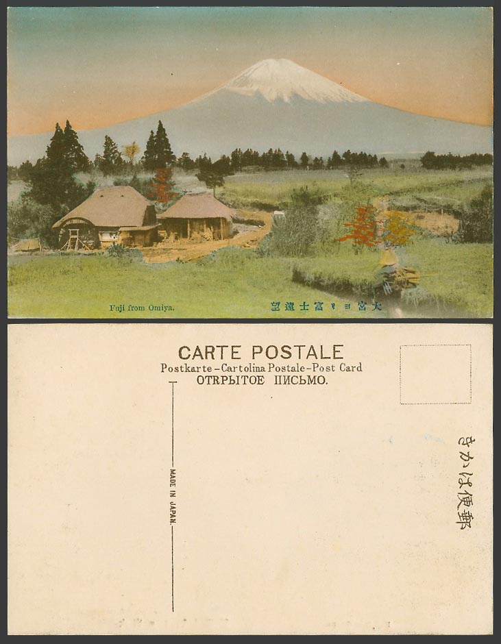 Japan Old Hand Tinted Postcard Mt. Fuji from Omiya, Native Houses Water Wheel 大宮