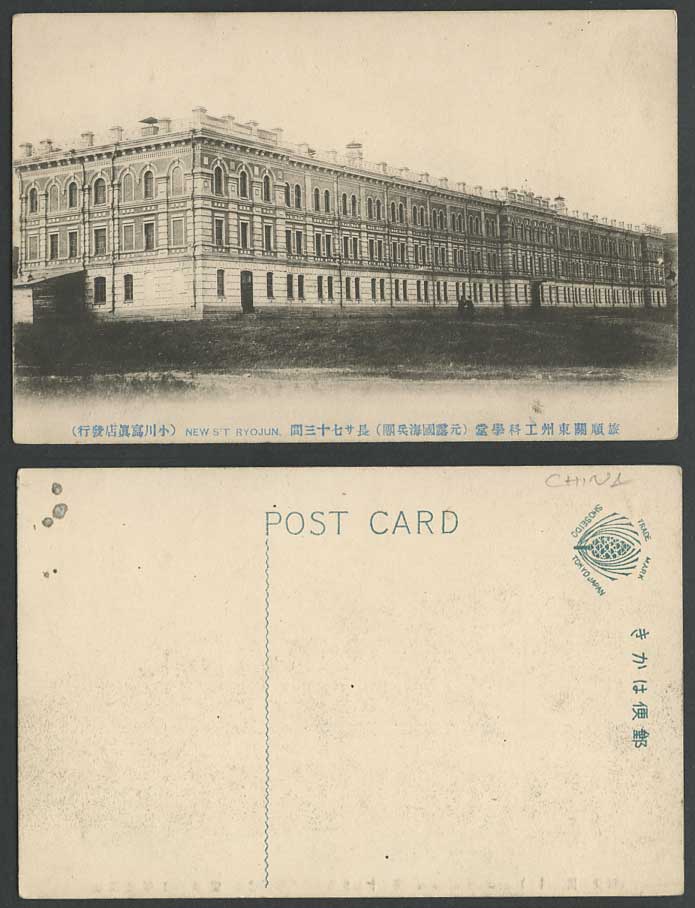 China Old Postcard KT Institute of Technology New S'T Ryojun Port Arthur, Marine
