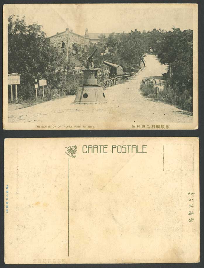 China Old Postcard Port Arthur Street Scene Exhibition of Trophy Cannon Big Guns