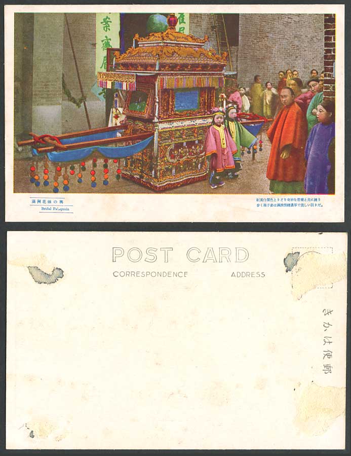 China Old Postcard Manchu Bridal Palanquin Sedan Chair Girl Manchukuo Manchoukuo