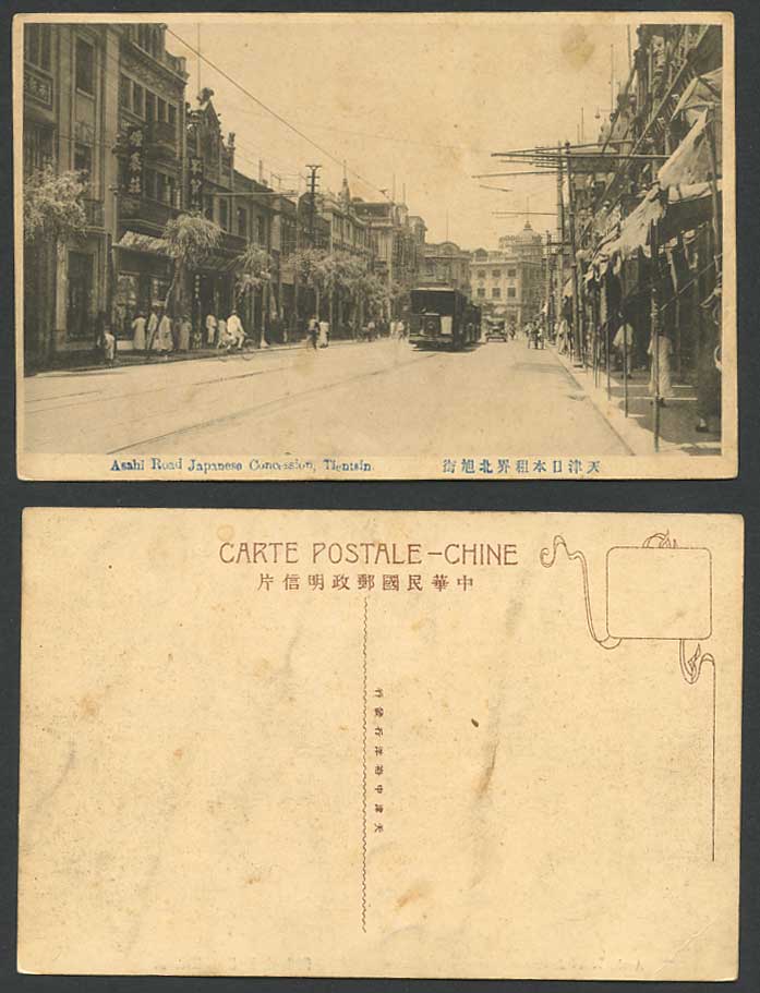 China Old Postcard Tientsin Asahi Road Japanese Concession, Street TRAM Cyclists