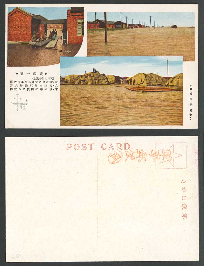 China Military Old Postcard Tientsin Flood Flooded East Bureau Japanese Barracks