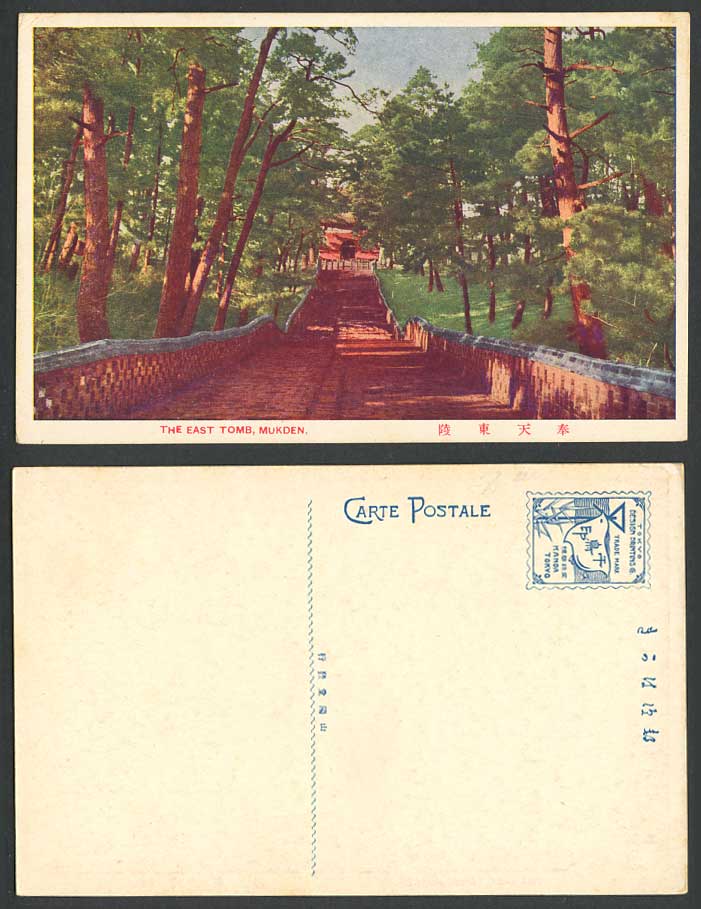 China Old Colour Postcard The East Tomb Mausoleum, Mukden, Imperial Tombs, Trees