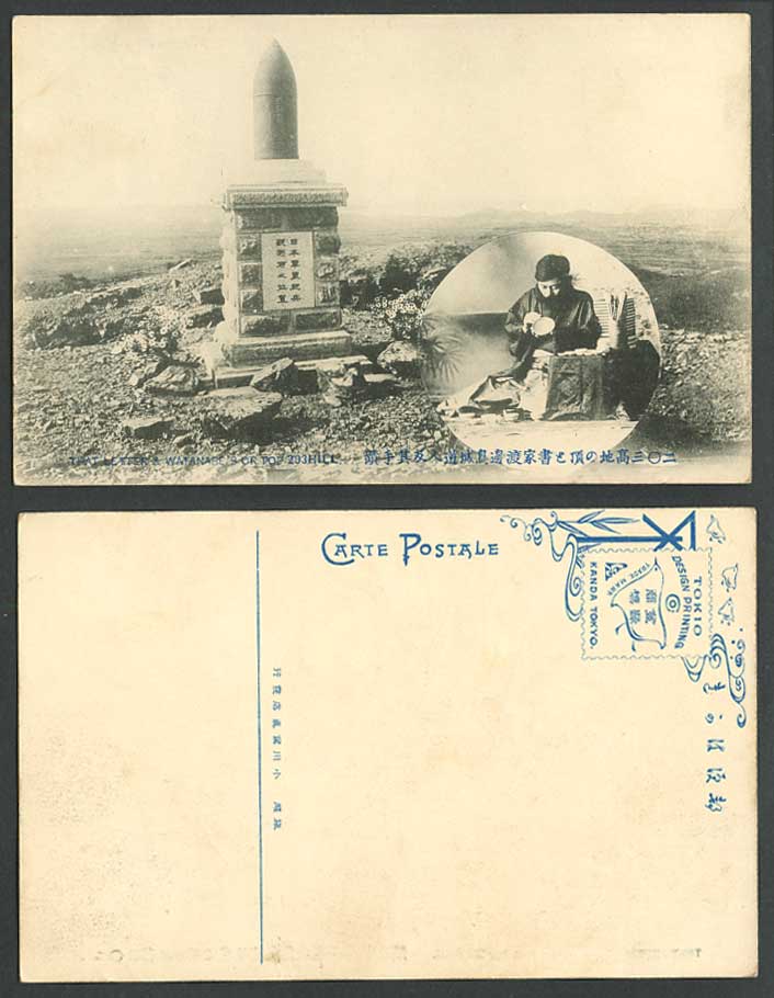 China Old Postcard Writer Watanabe's Letter Top 203 Hill Observatory PORT ARTHUR