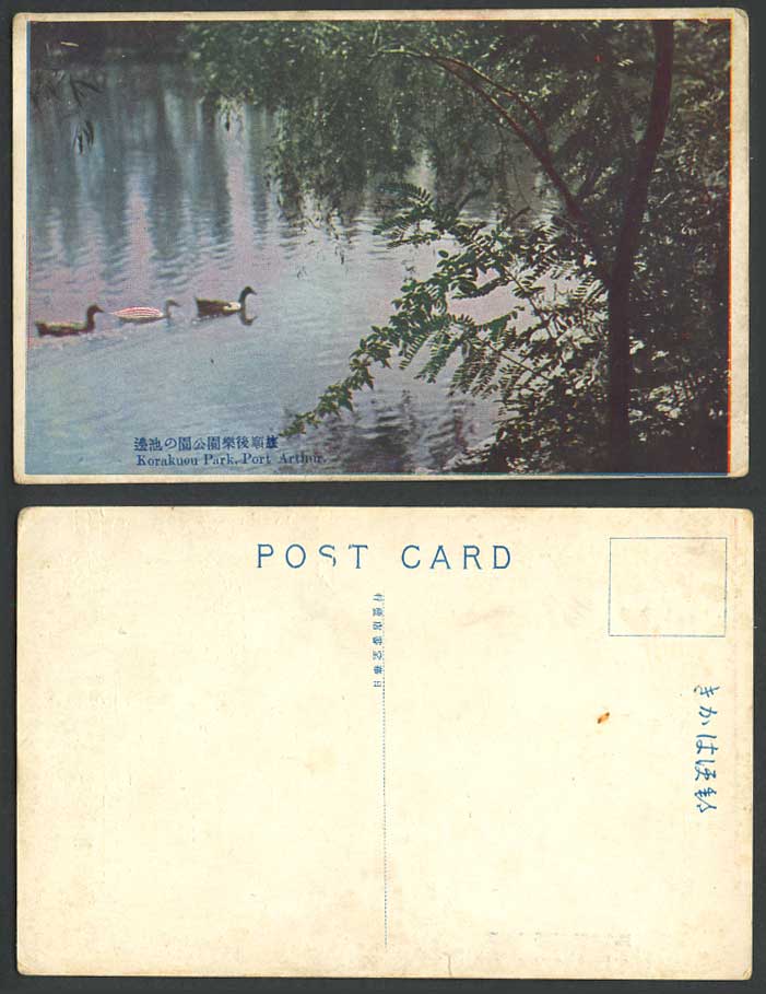 China Old Postcard Korakuen Korakueu Recreation Park Port Arthur Birds Duck Lake