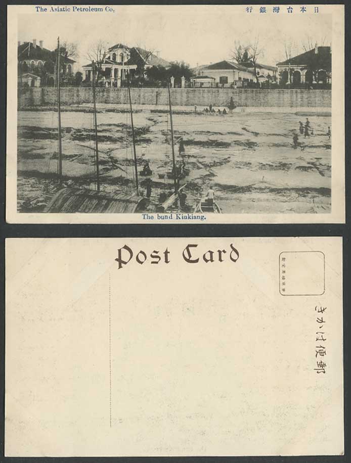 China Bund Kiukiang Old Postcard Asiatic Petroleum Co. & Japanese Bank of Taiwan