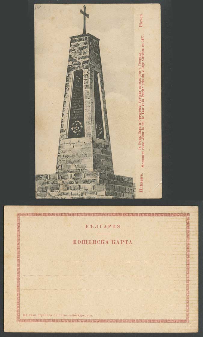 Bulgaria Old Postcard Pleven Cross Russian Monument, Tzar, Village Grivitza 1877