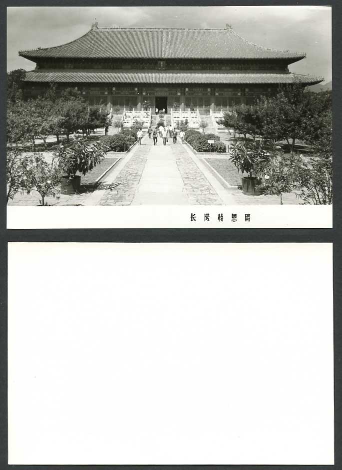 China c.1970 Early Real Photo Card Ming Dynasty Tombs Lin En Gate Chang Ling Gdn