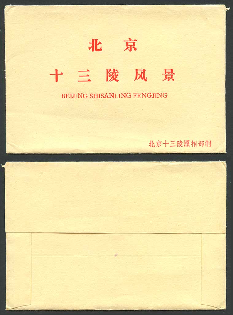 China c1970 Postcard Empty Folder Wallet Beijing Shisanling Ming Tombs Mausoleum