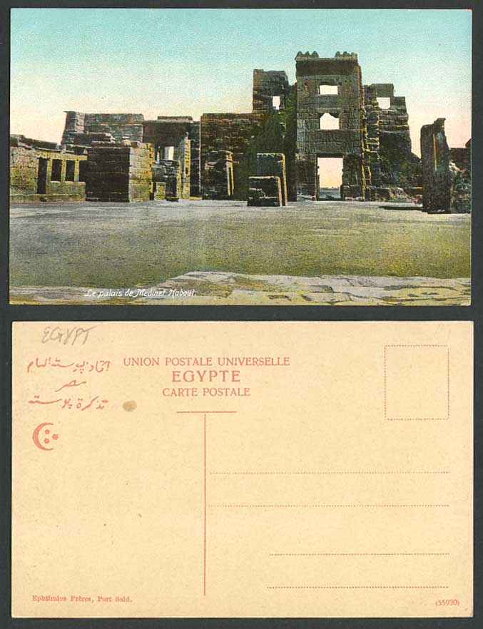 Egypt Old Color Postcard Le Palais de Medinet Habu About Habout Habou Ruins Gate